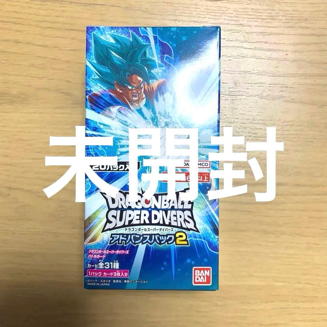 【未開封】ドラゴンボール スーパーダイバーズ アドバンスパック2 1BOX