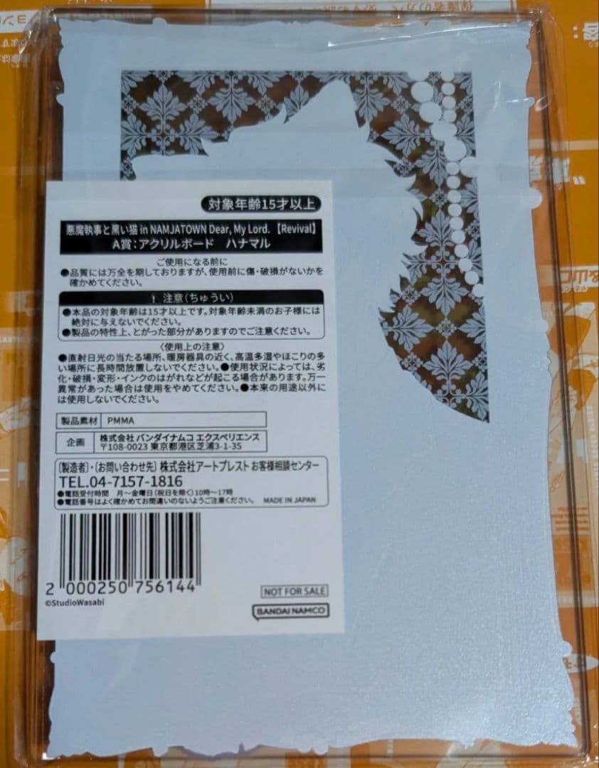 悪魔執事と黒い猫 ハナマル