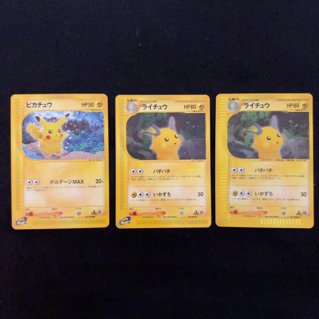 #ゆんの気まぐれオークション　（梅）　ピカチュウ　ライチュウ