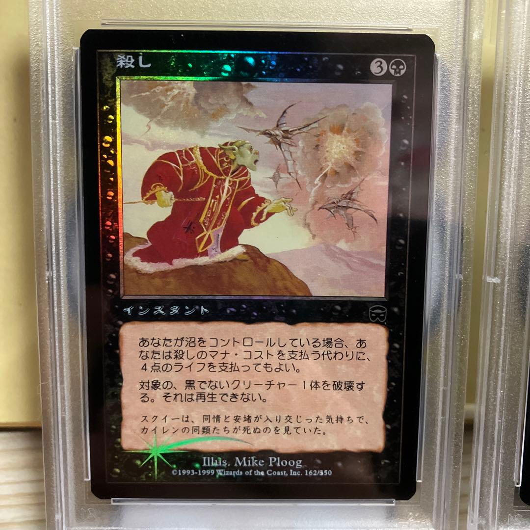 MTG 殺し　foil　PSA10 連番　Snuff Out
