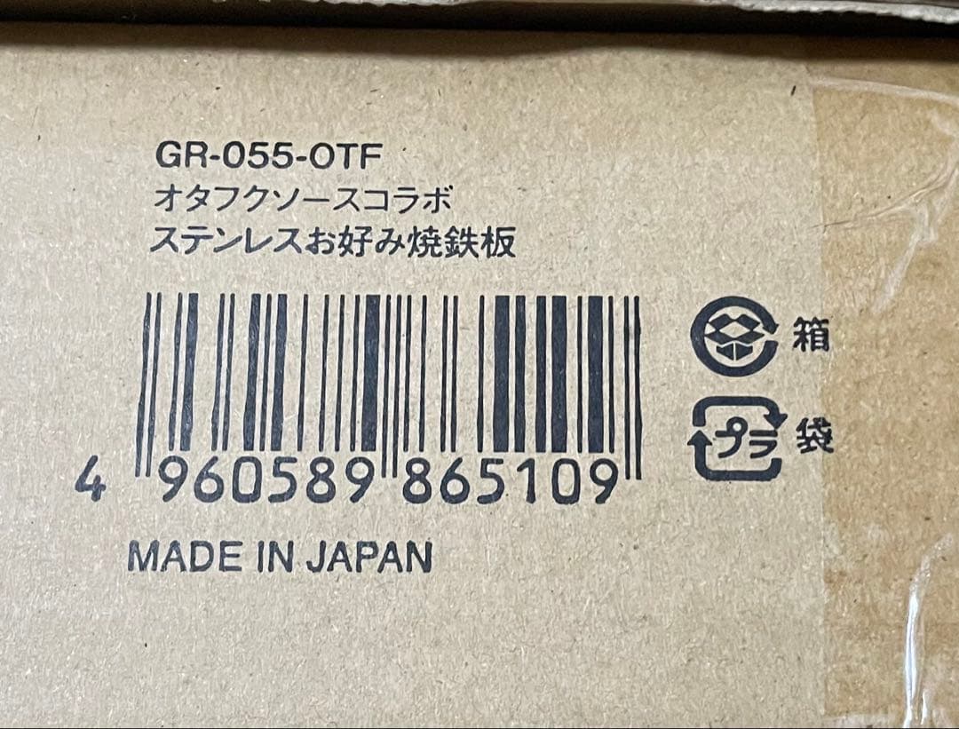 peak スノーピーク オタフクソースコラボ ステンレスお好み焼鉄板