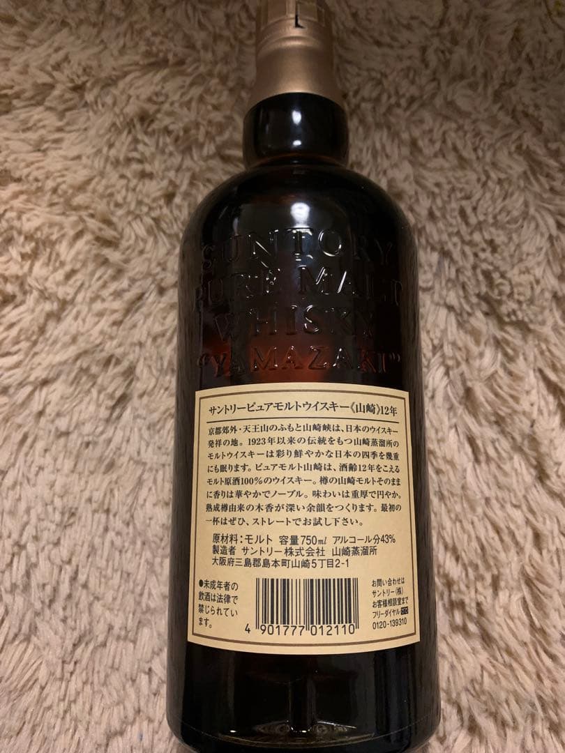 サントリー シングルモルト ウイスキー 山崎12年750ml 『古酒』未開封希少