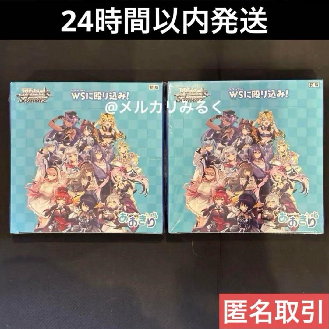 ヴァイスシュヴァルツ あおぎり高校 初版 新品 未開封 2box