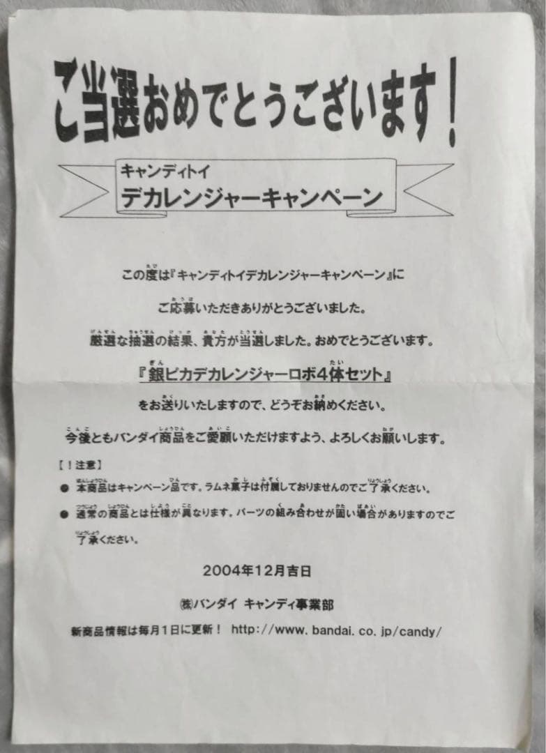 ミニプラ デカレンジャー キャンペーン 銀ピカ ロボ 4体セット 当選品 非売品