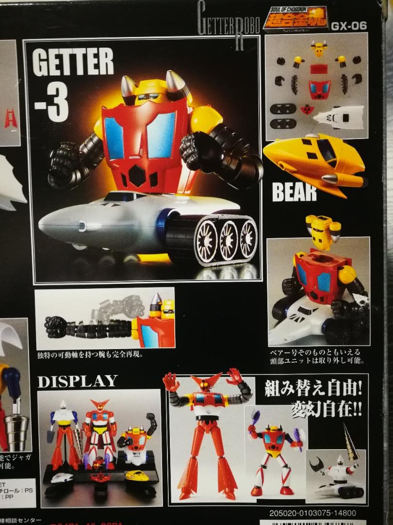 新品／送料込★超希少★超合金魂 ゲッターロボ ＧＸ-０６