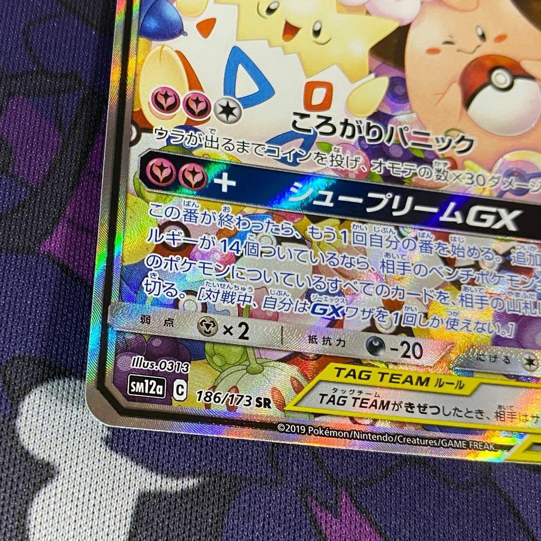 トゲピー&ピィ&ププリンGX SR SM12a 186/173