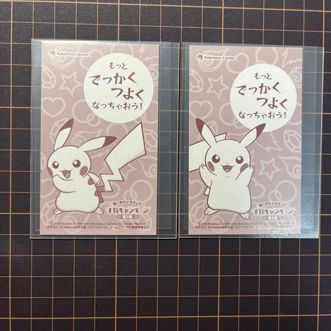 名刺　ピカチュウ　ポンチョ2枚