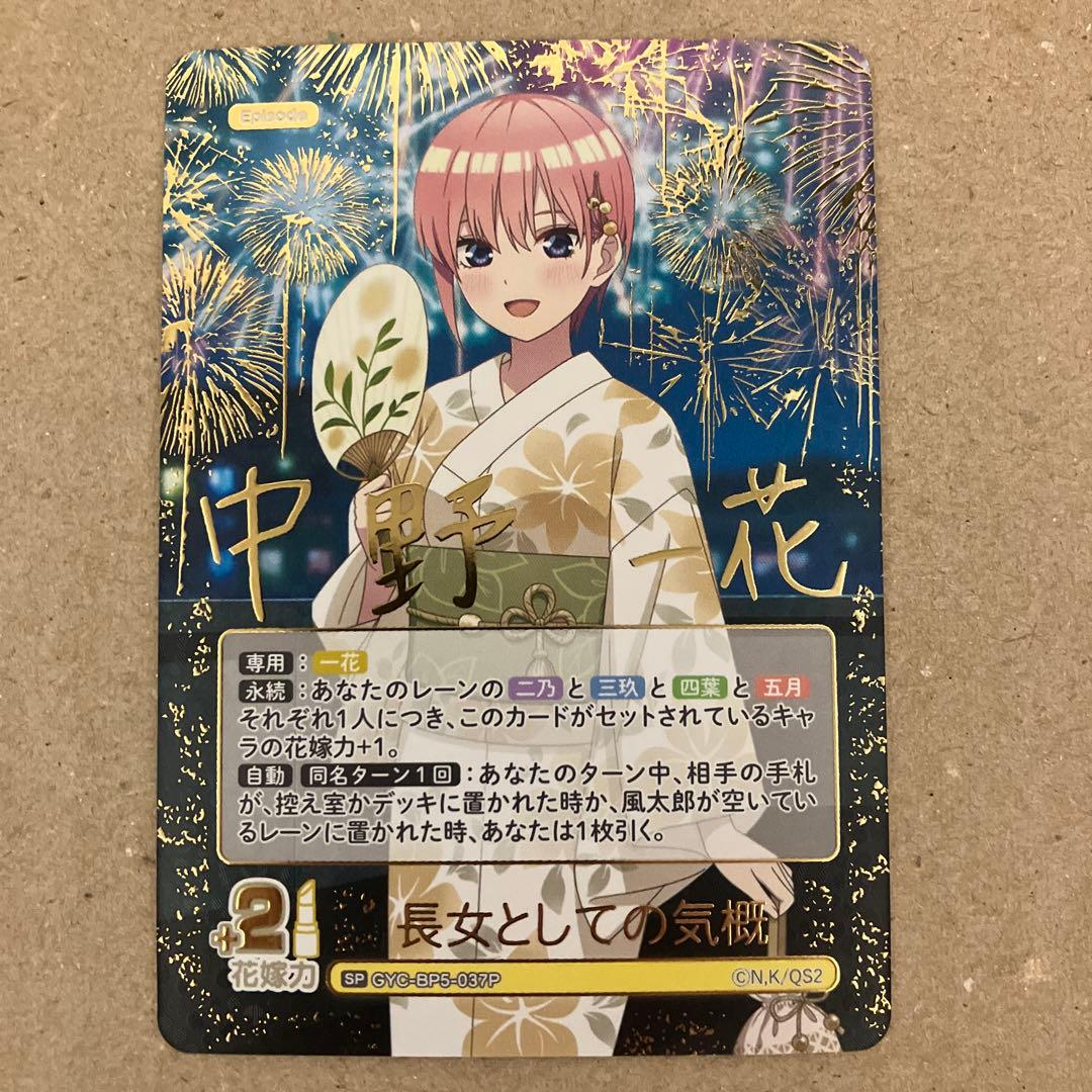 五等分の花嫁　カードゲーム 中野一花　SP・S&CSP 2枚セット