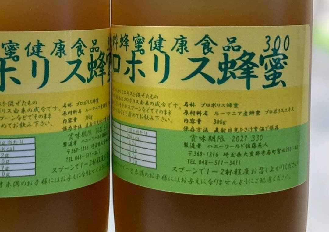 ミッチーさま専用です。 プロポ蜂蜜 300g2本 アレクリングリーンプロポリス