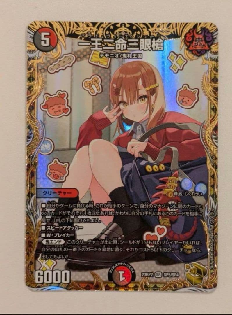 一王二命三眼槍 バラドヴィナシューラ 金トレジャー しぐれうい