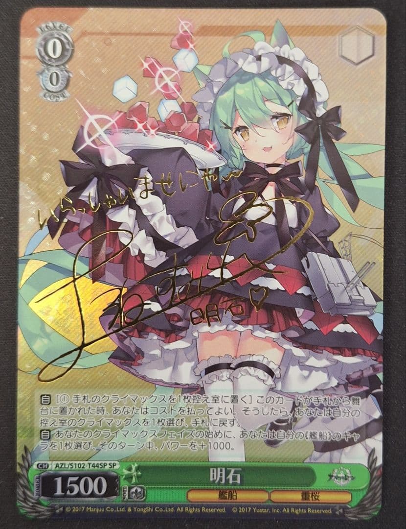 ヴァイス 明石 サイン入り AZL/S102-T44SP SP アズールレーン