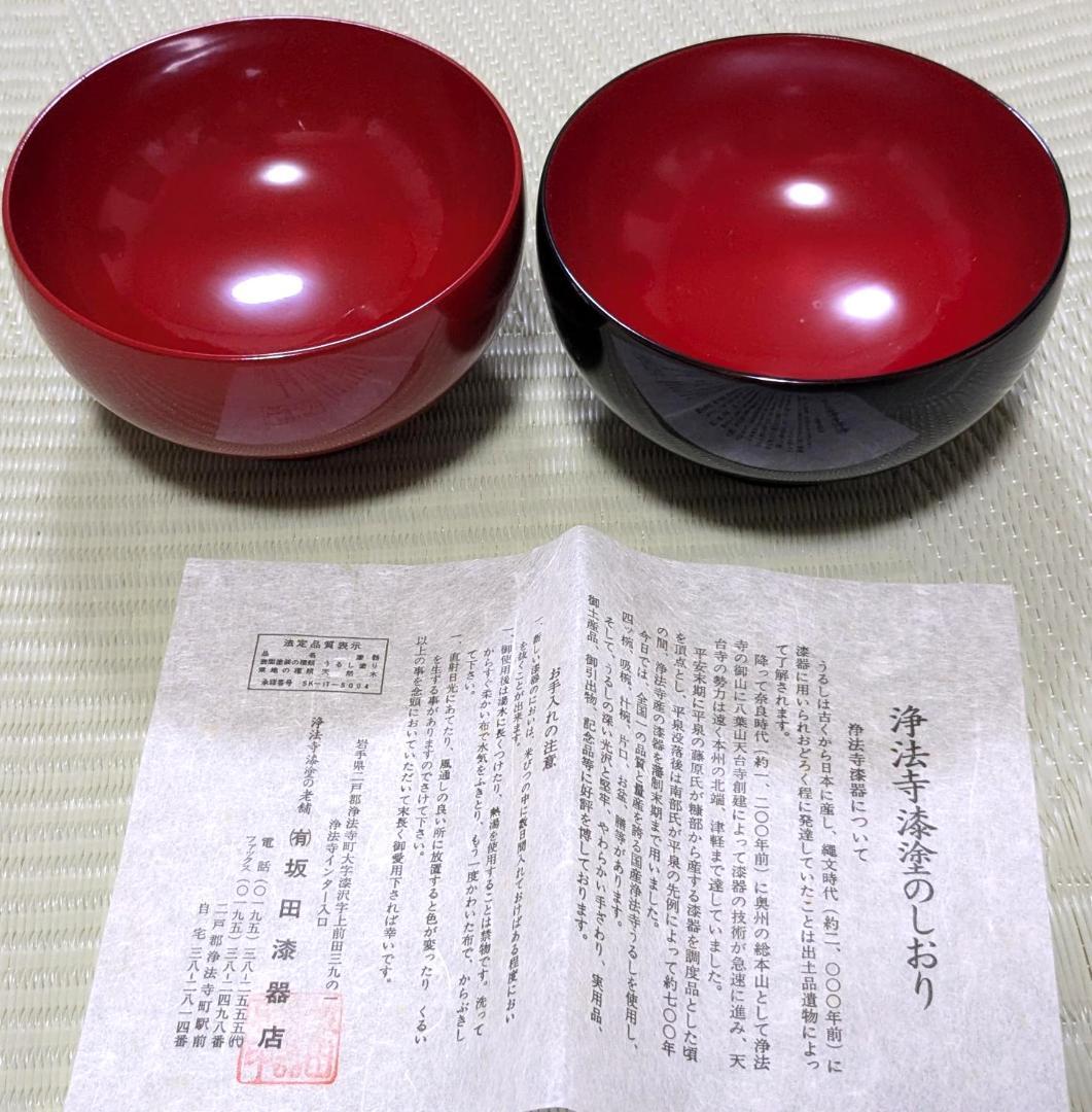 専用【未使用】浄法寺塗⭐️夫婦椀２組セット　天然木漆器　内朱　汁椀☆箱付き