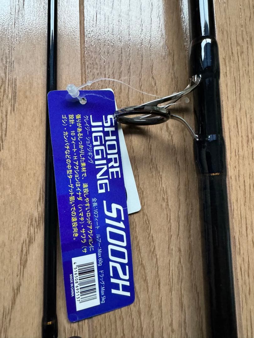 新品未使用　エーテック　クレイジーショアジギング　S1002H