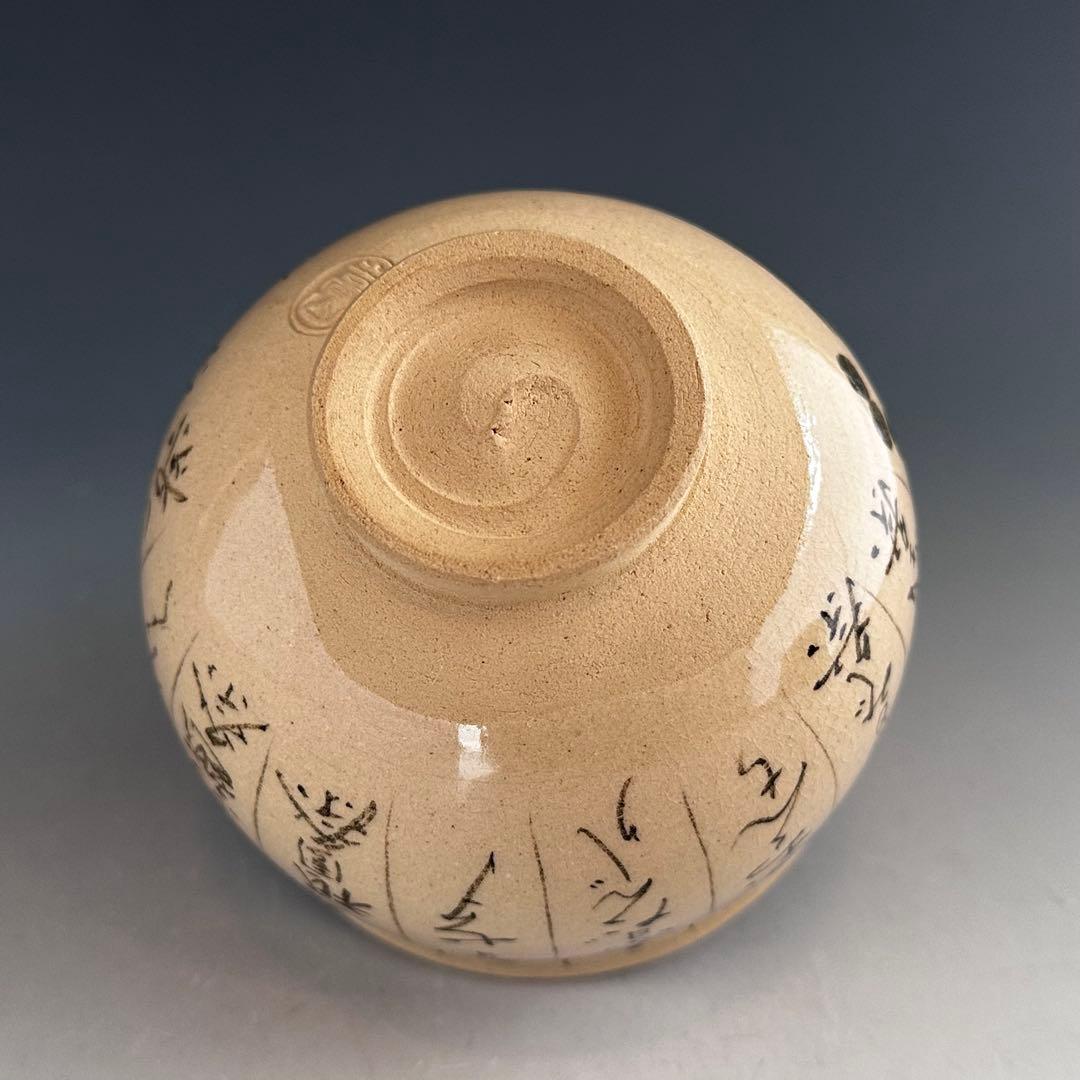 茶道具　織部釉　暦手　茶碗　通次嵩山　共箱　京焼　薄茶碗　抹茶　茶会　こよみ