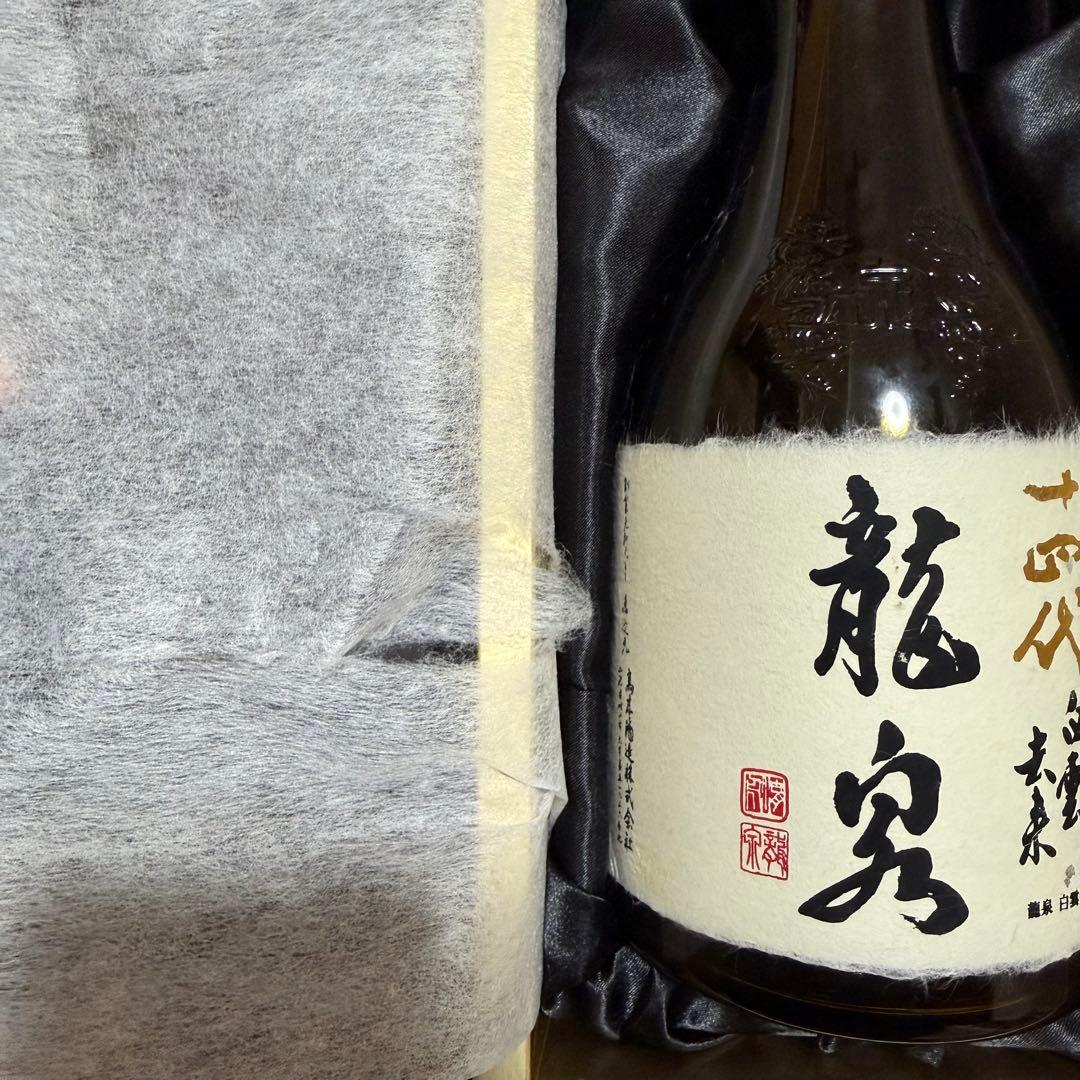 十四代　【空瓶】　龍泉白雲去来