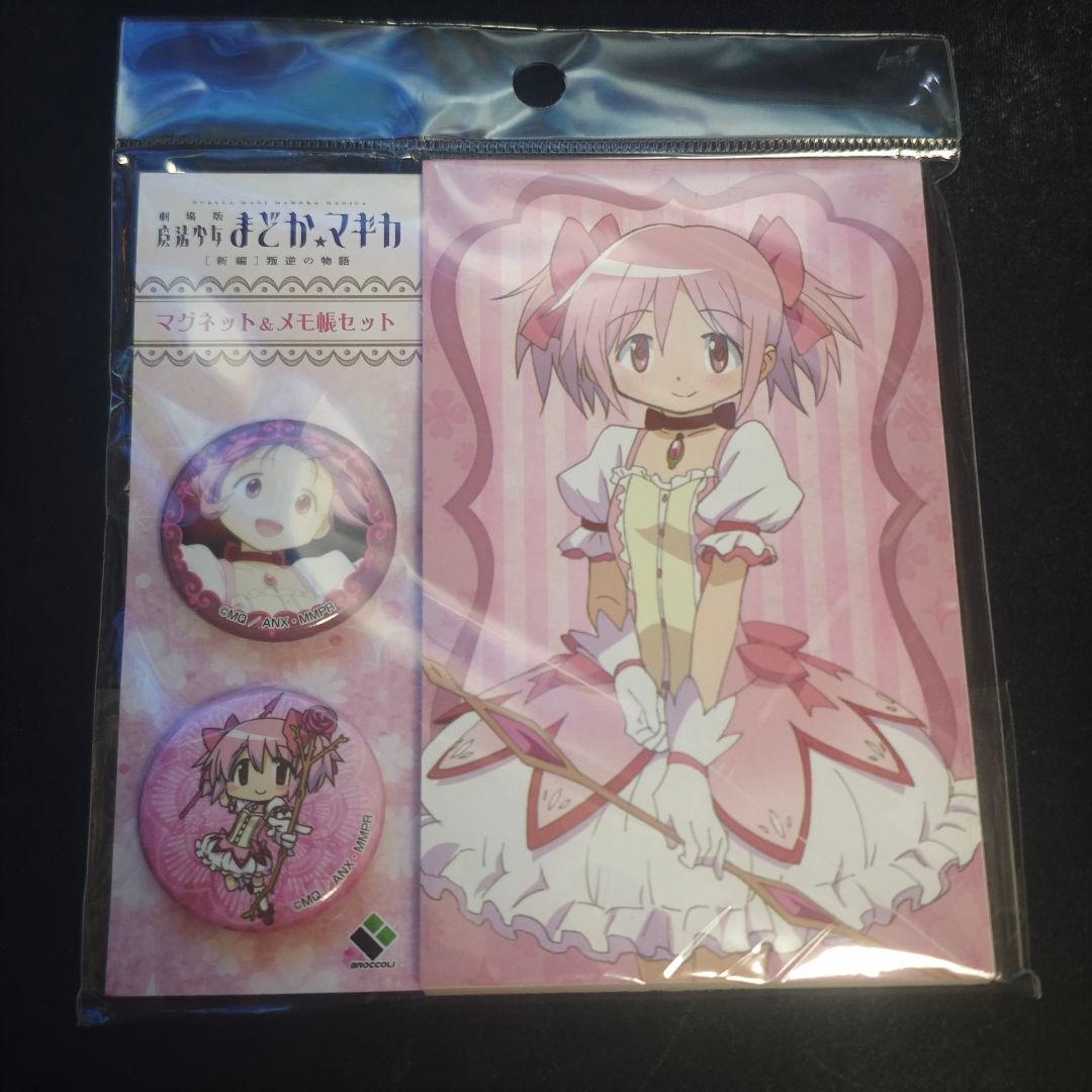 マグネット&メモ帳セット 鹿目まどか