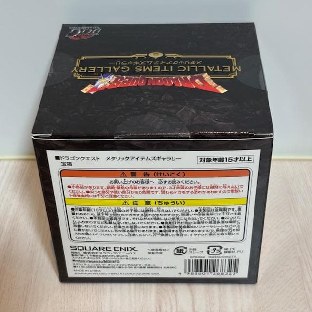 【新品・未開封】『ドラゴンクエスト メタリックアイテムズギャラリー』宝箱