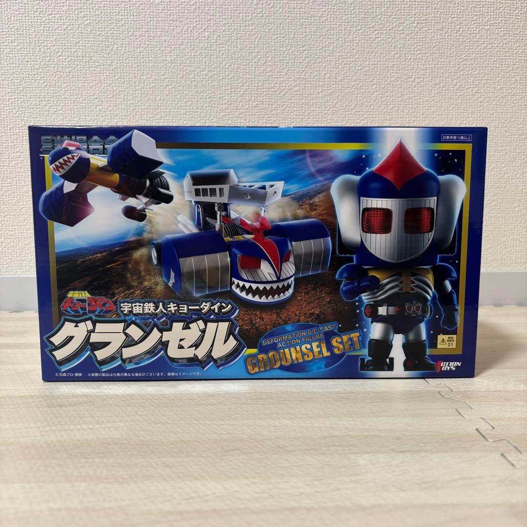 ES合金 特撮 宇宙鉄人キョーダイン グランゼル アクショントイズ