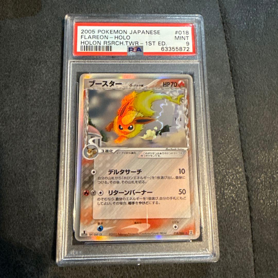 PSA9 2005年 フレアオン ホロカード 1stエディション