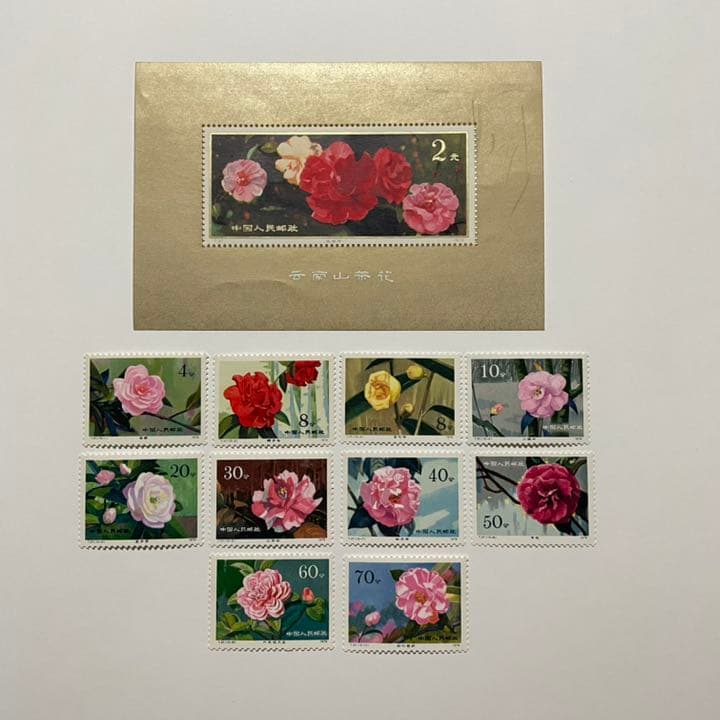 1979 中国 切手T37 雲南のツバキ 10種完+小型シート セット