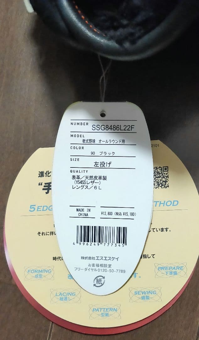 SSK　軟式用グローブ　オールラウンド用　左投げ用