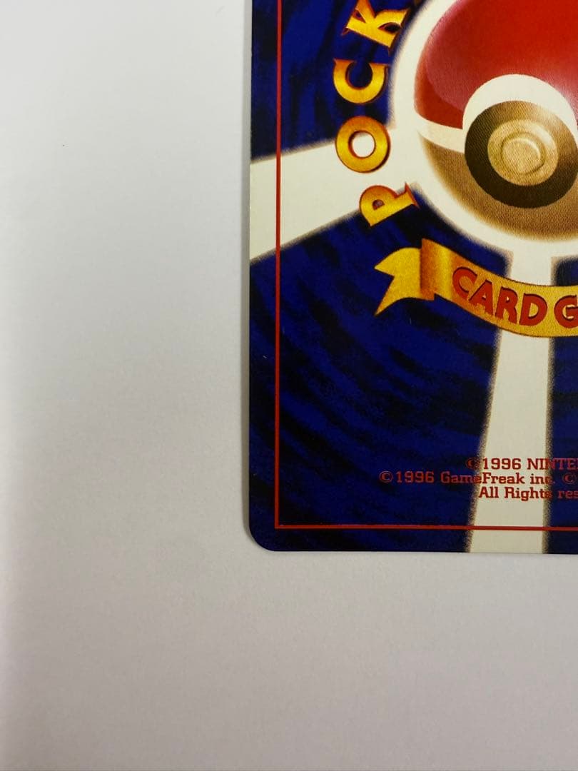 ひかるミュウ　旧裏　コロコロ