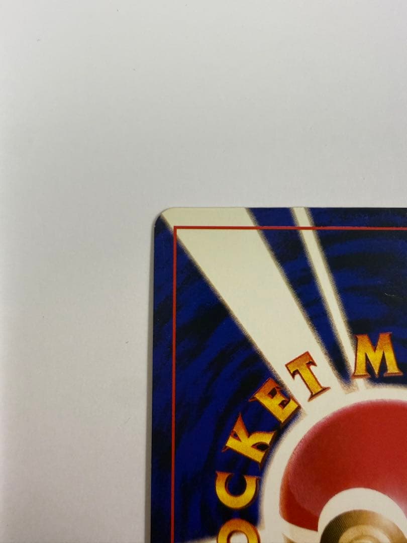 ひかるミュウ　旧裏　コロコロ