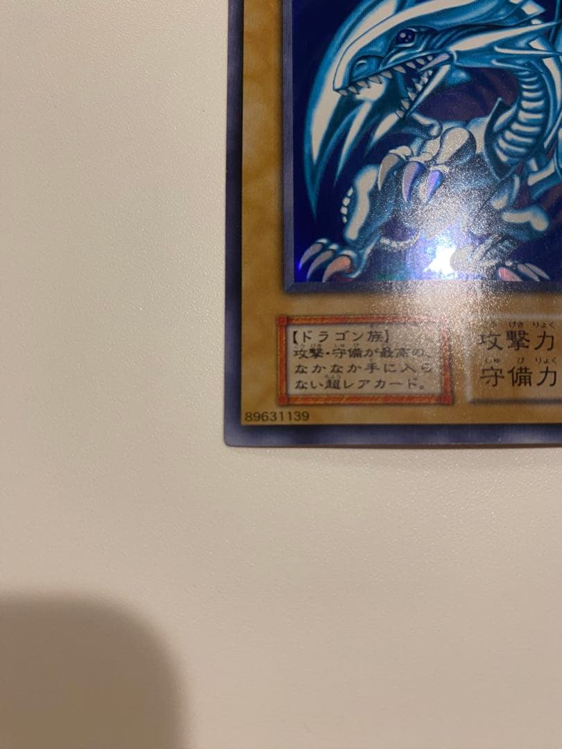 遊戯王　準美品　初期　ウルトラ　青眼の白龍