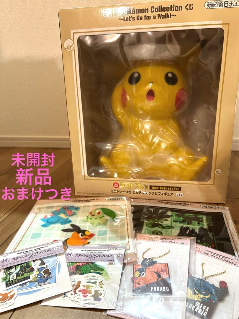 ポケモン ピカチュウ フィギュア セット　おまけ