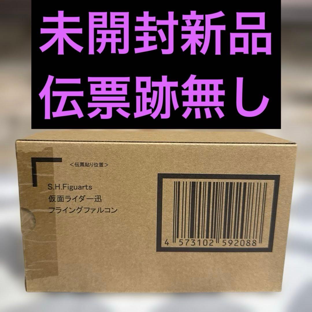 S.H.Figuarts仮面ライダー迅 フライングファルコン