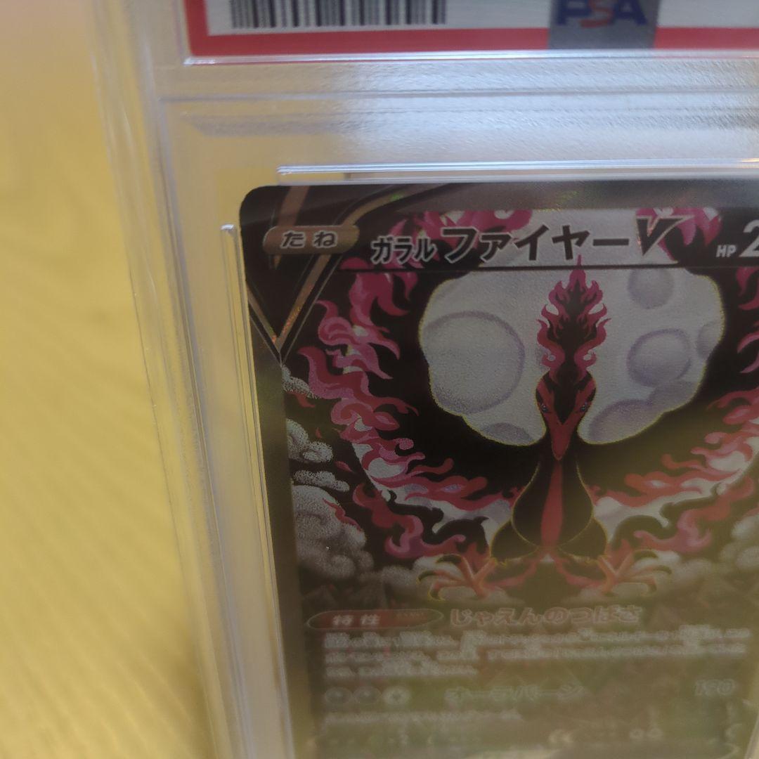 ガラルファイヤーV SR S5a 双璧のファイター 078/070