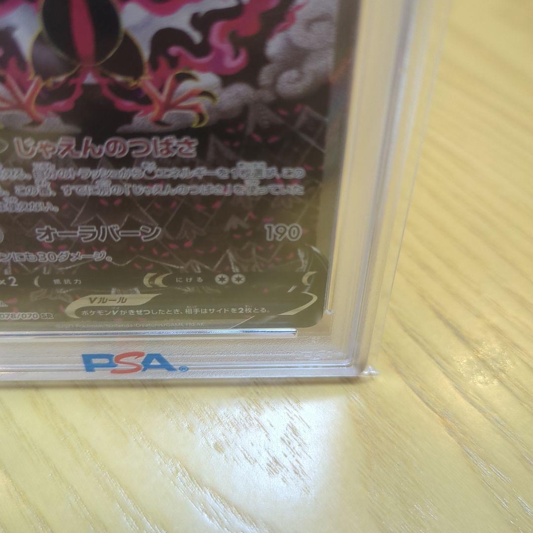 ガラルファイヤーV SR S5a 双璧のファイター 078/070