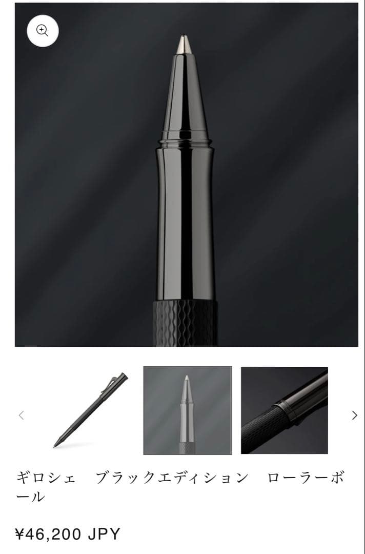 ギロシェブラックエディションローラーボール　グラフ　フォン　ファーバーカステル
