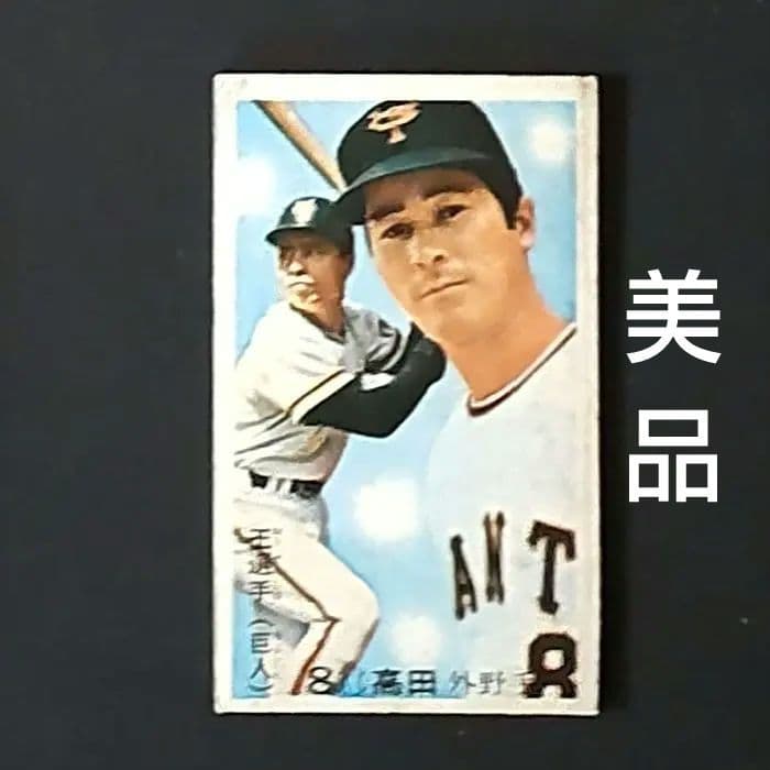 【世界の王】王貞治めんこ・読売ジャイアンツ長嶋監督V1戦士マッチ箱セット