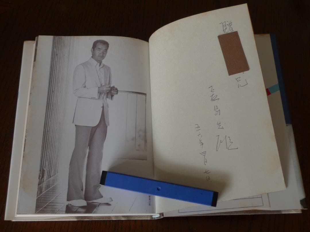 長嶋茂雄さん直筆サイン入りの硬球 1981年