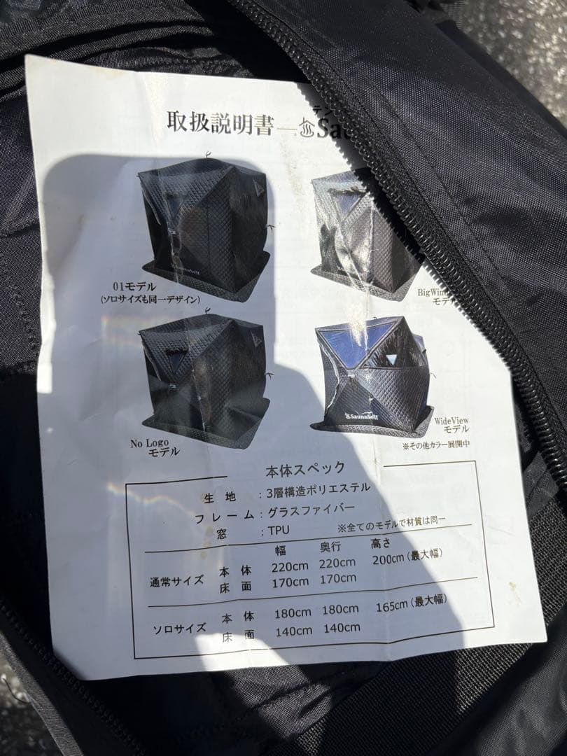 中古【ととのい保証】テントサウナセット一式