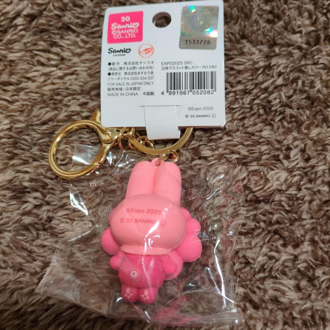 EXPO 2025 推しカラー　サンリオミャクミャクなりきりキーホルダー