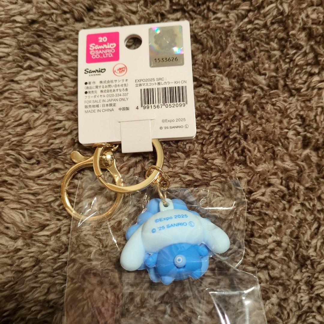EXPO 2025 推しカラー　サンリオミャクミャクなりきりキーホルダー