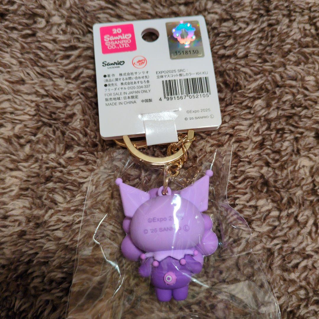 EXPO 2025 推しカラー　サンリオミャクミャクなりきりキーホルダー