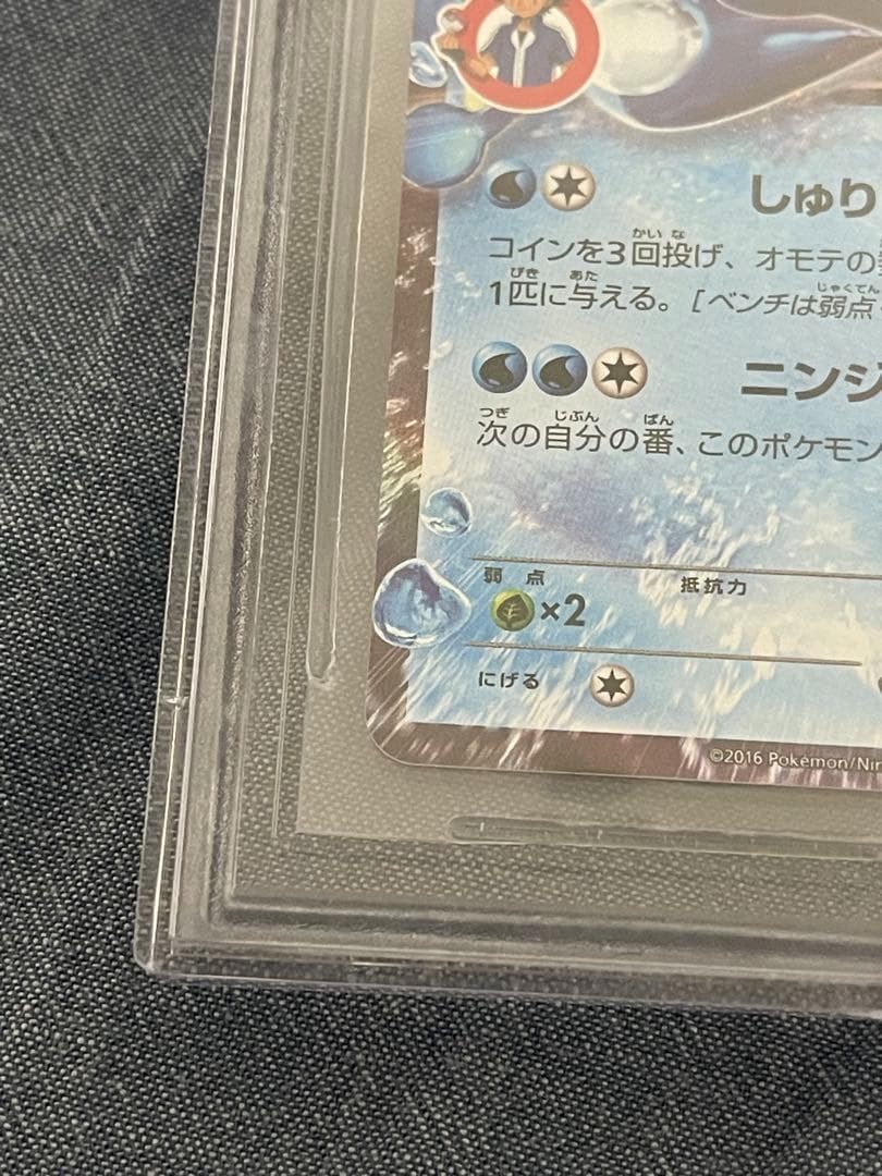 BGS9.5(PSA10相当) サトシゲッコウガEX プロモ