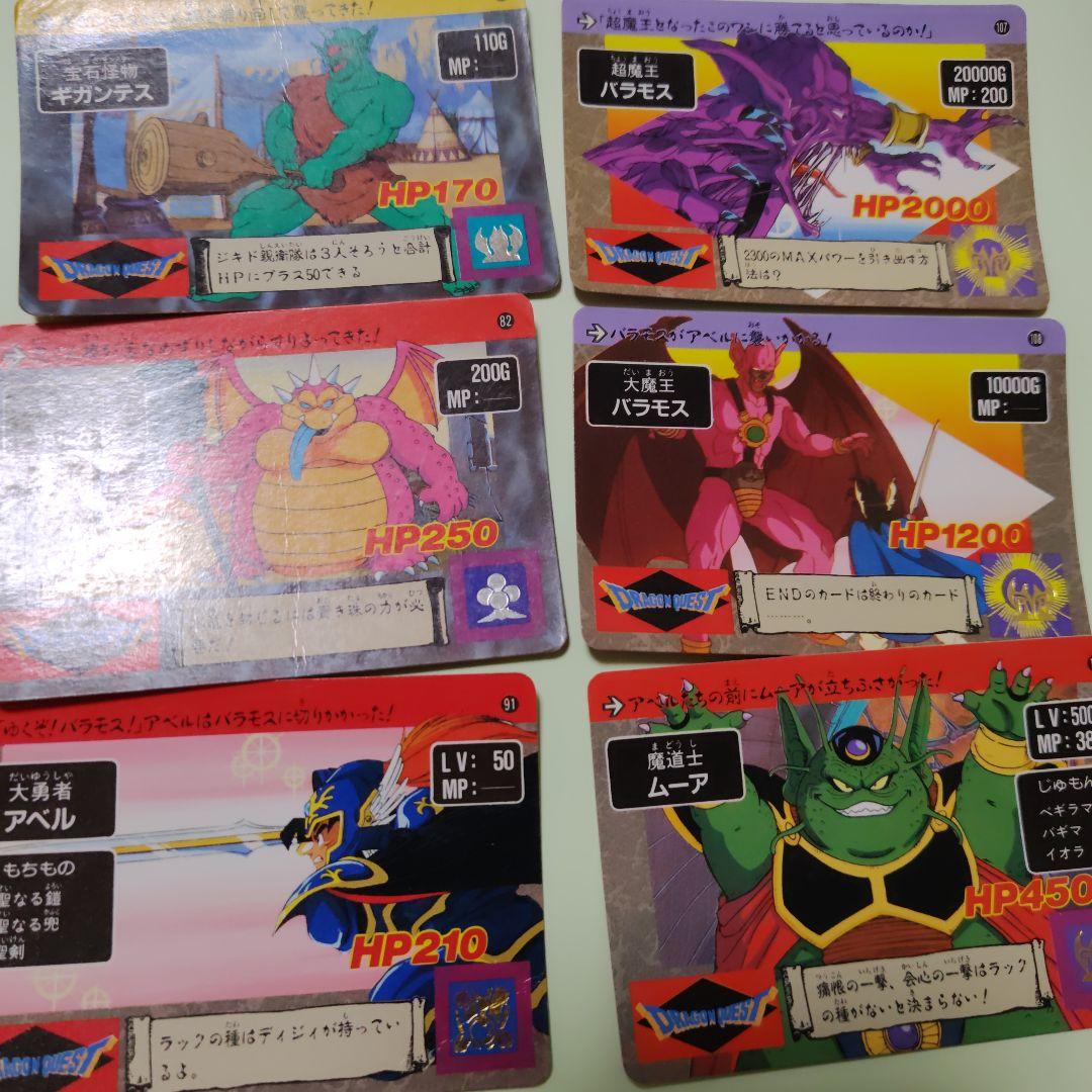 ドラゴンクエスト　アベル伝説　カードダス21枚セット