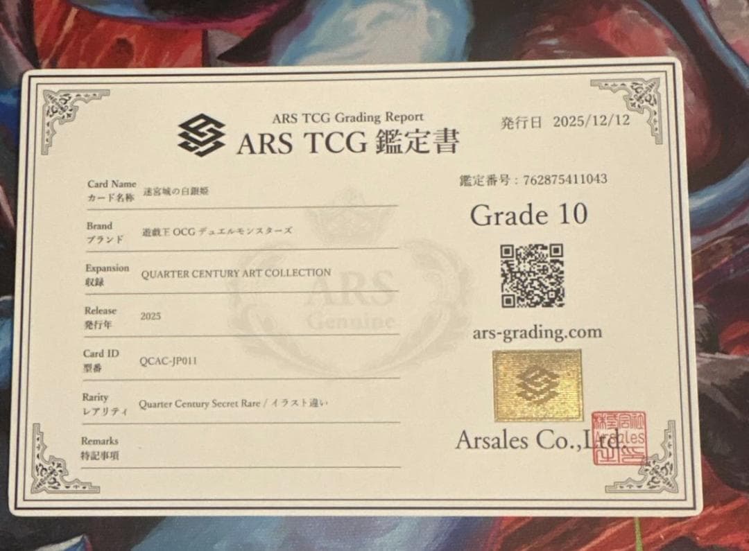 ARS10 迷宮城の白銀姫 イラスト違い プリシク 遊戯王