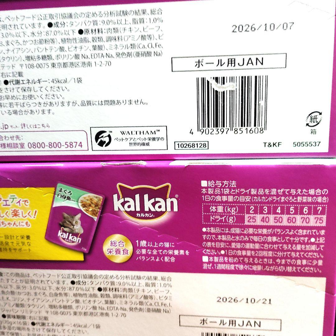 お得☆カルカンまぐろ他【70g×160袋】大変お得！