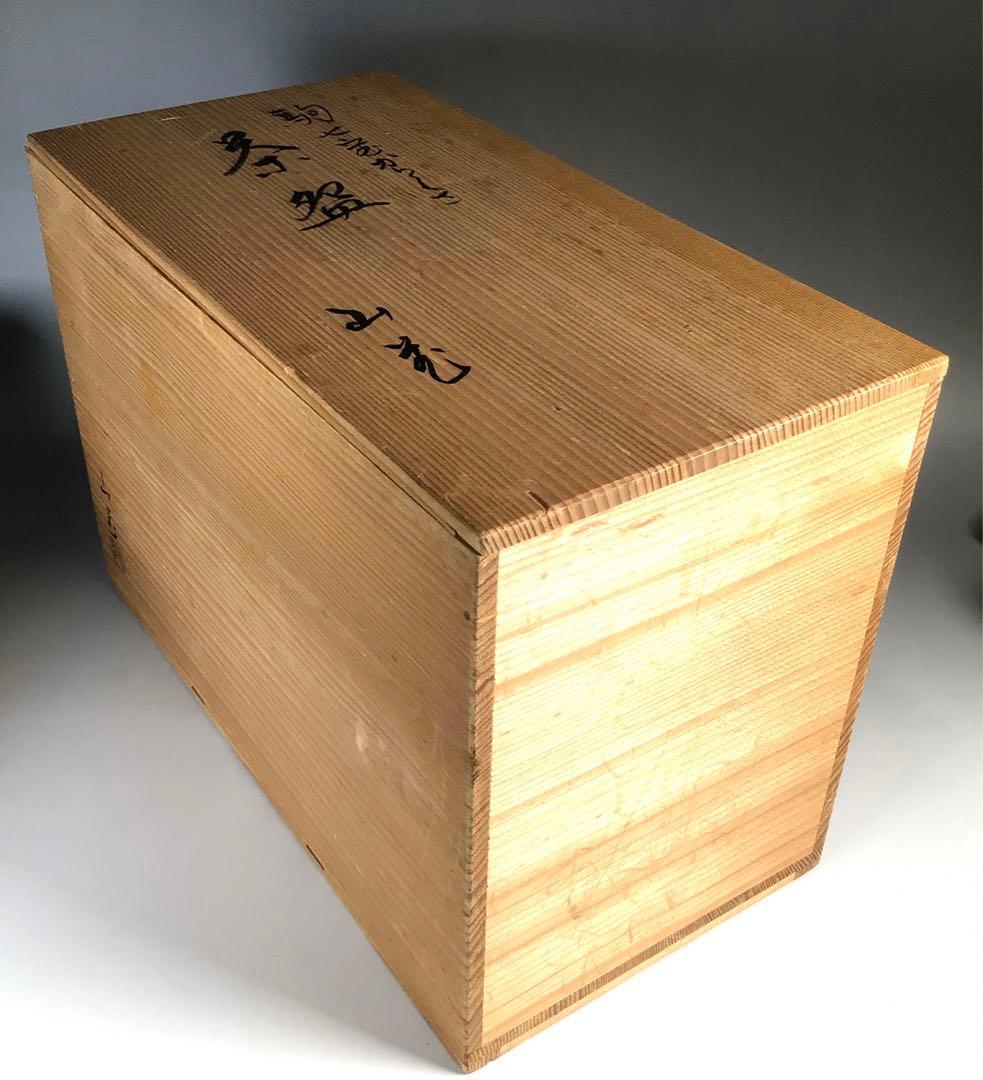 Ｎ４８１　S845 2点！茶碗　十客　『木村山花造』『数茶碗』　共箱　茶道具