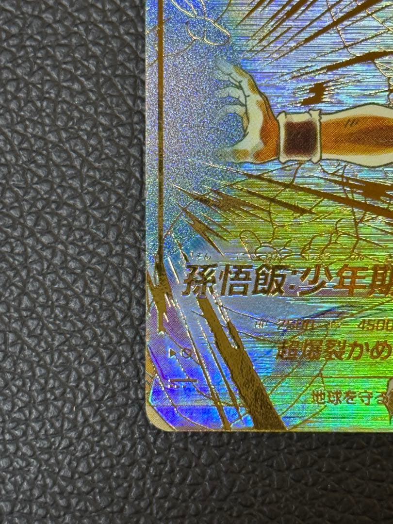 ドラゴンボールスーパーダイバーズSDV5-008 GDR 孫悟飯:少年期パラレル