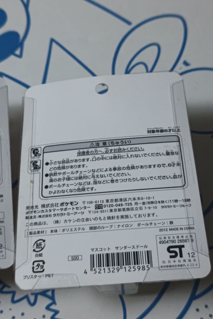 ポケモン イーブイドール　ブイズ進化系 マスコット