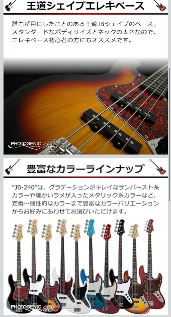 Photogenic フォトジェニック エレキベース JB-240/BK/W3P