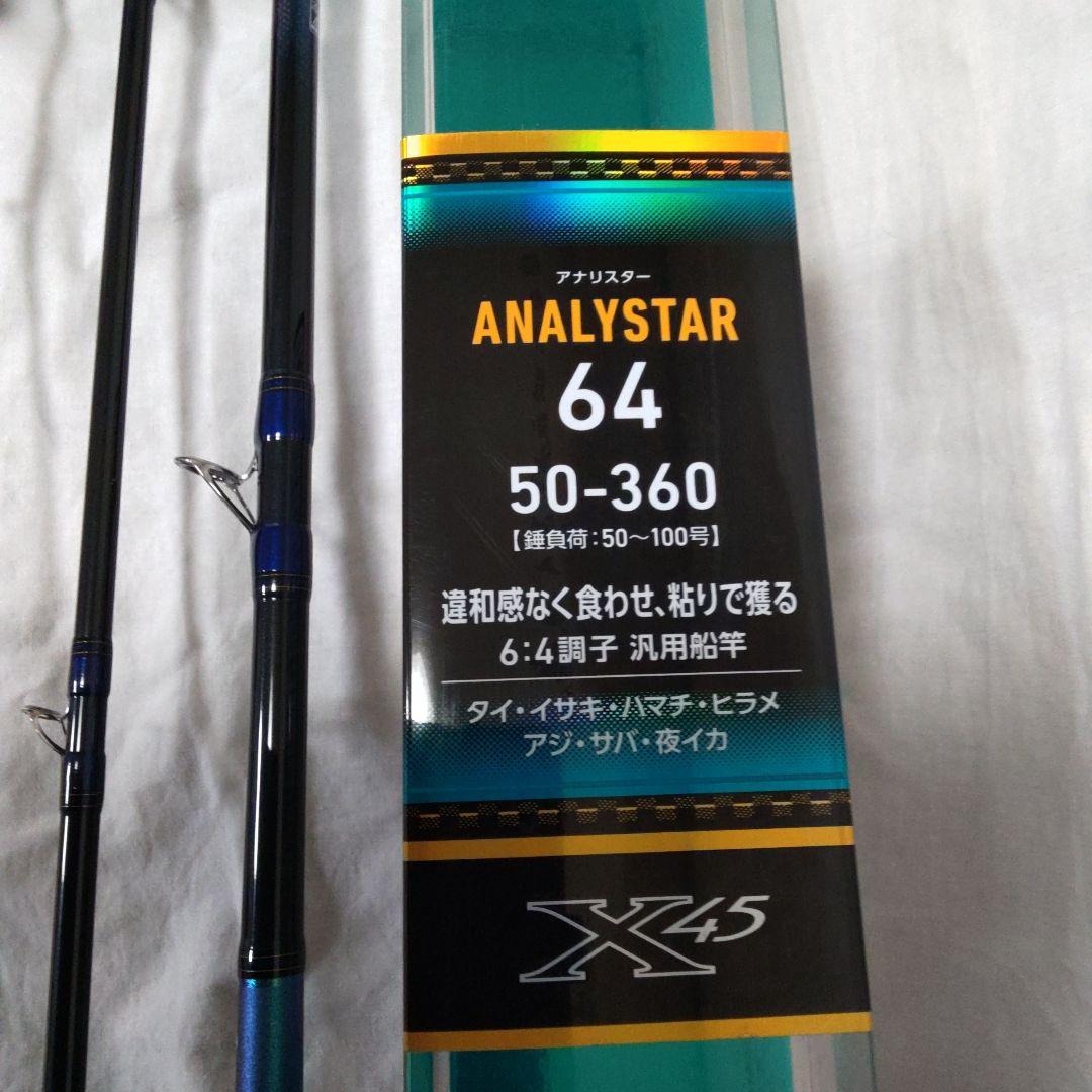 ダイワ　船竿アナリスター64 　50-360 【新品未使用品】