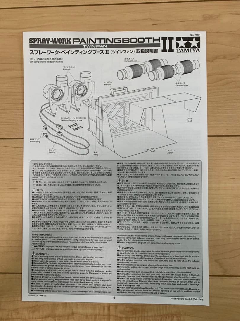 タミヤ・ペインティングブースIIツインファン74534