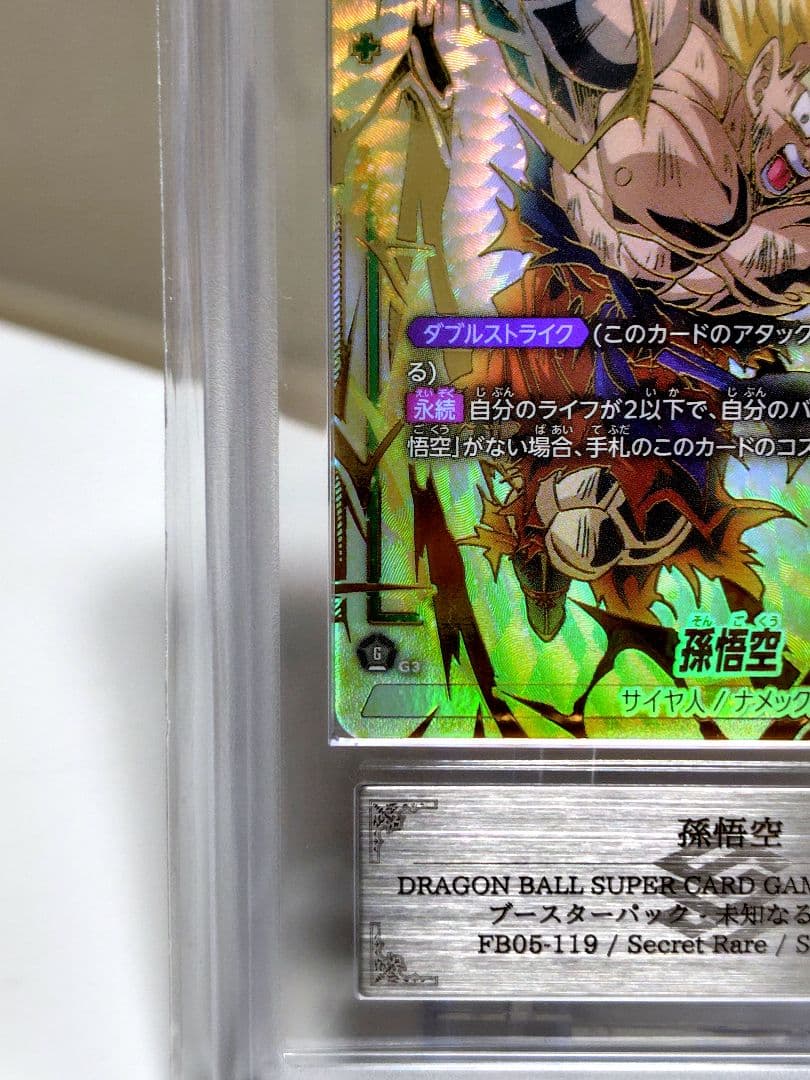 孫悟空SCR★★スーパーパラレル　ARS10＋/ FB05-119 /最終価格